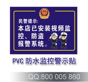 室内外监控警示牌 监控提示牌 监控摄像头贴纸不干胶防水墙上贴纸